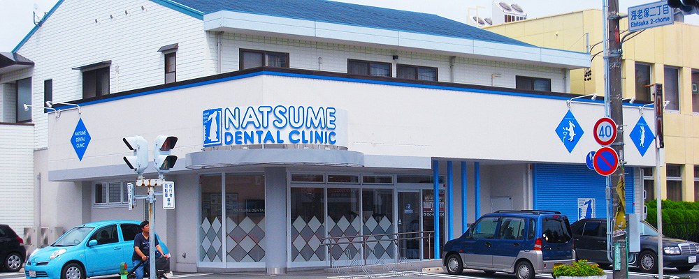 なつめ歯科の外観