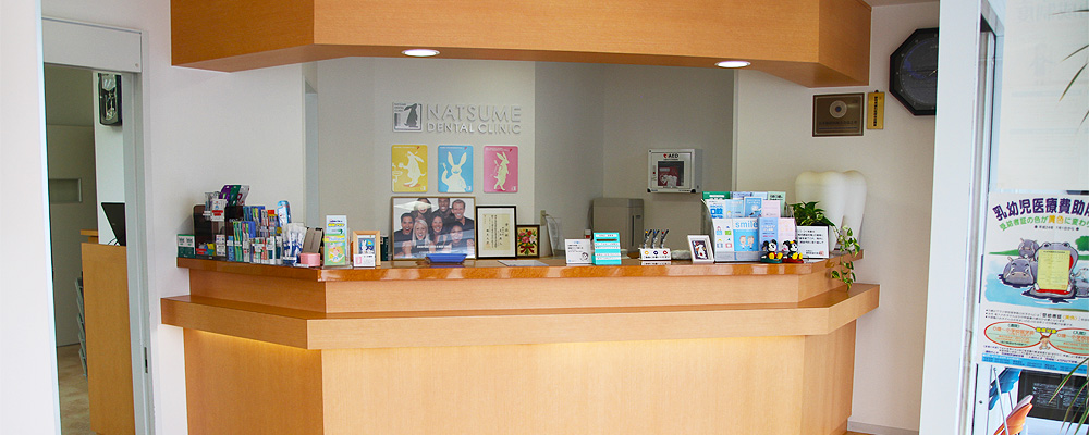 なつめ歯科の受付